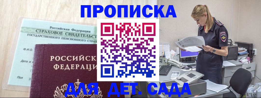 прописка для школы в Петрозаводске